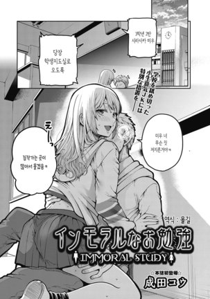 不道徳なおべんきょう-不道徳な研究| 부도덕한공부 不道徳なおべんきょう-不道徳な研究| 부도덕한공부