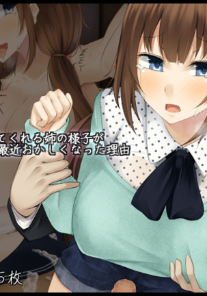 いつもきづかってくれるあねのようすがさいきんおしくなったりゆ