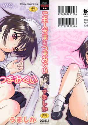 五十神様をつまみぎ