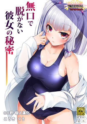 ムクチでヌガナイカノジョノヒミツ-MasPetナナピイ-