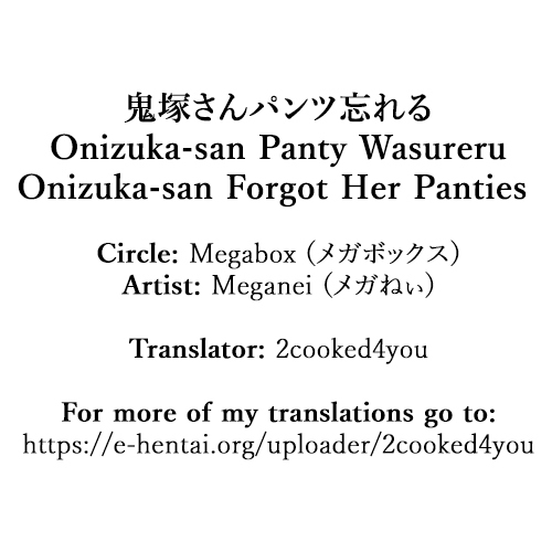 鬼塚さんパンティわすれる|鬼塚さんはパンティーを忘れてしまいました