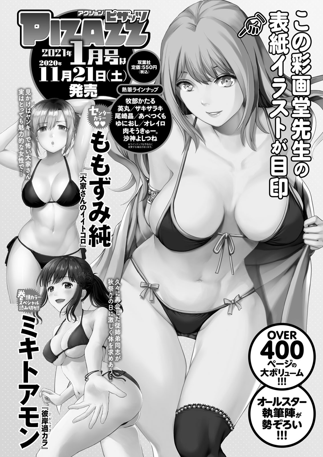 アクションピザッツ2020-12