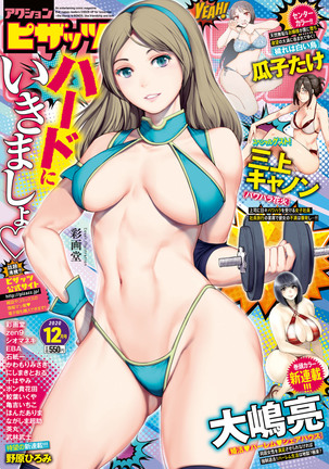 アクションピザッツ2020-12