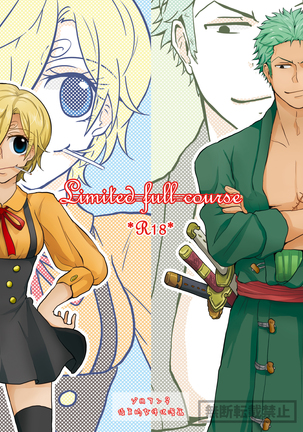 限定フルコース