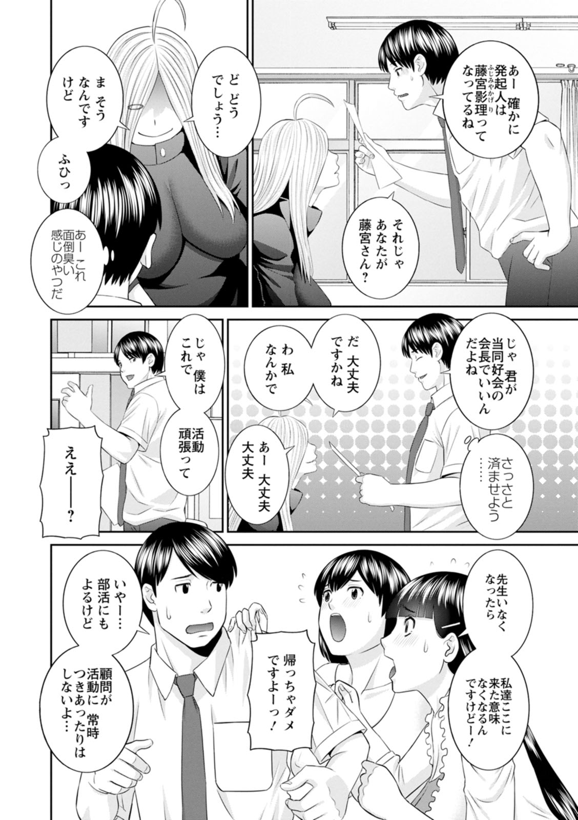 Zecchou！ひとづま生活会館ひとずま学園2