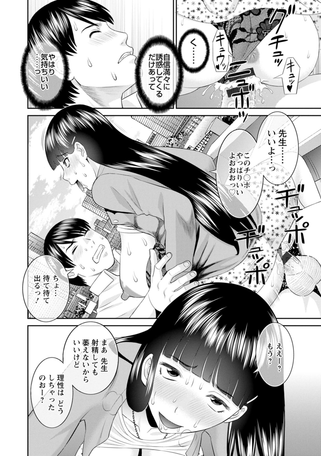 Zecchou！ひとづま生活会館ひとずま学園2