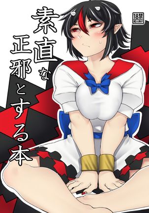 スナオナセイジャとスルホン|正直なセイジャで「それ」をする