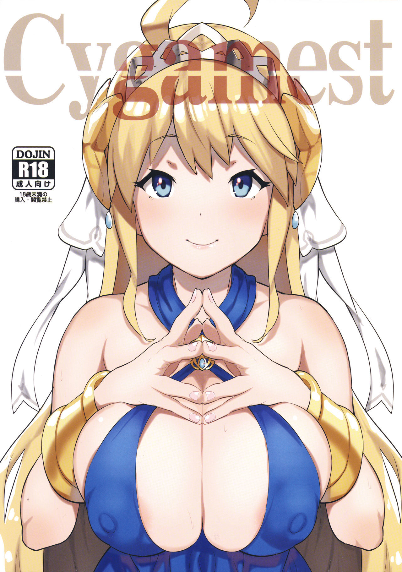 Cygamest =ホワイトシンフォニー=