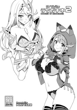 ゼノブレイド2落書きの2冊目 ゼノブレイド2落書きの2冊目