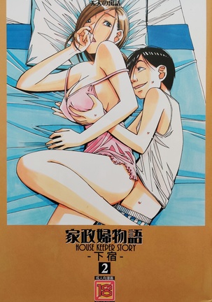 かせいふ物語2-月福-