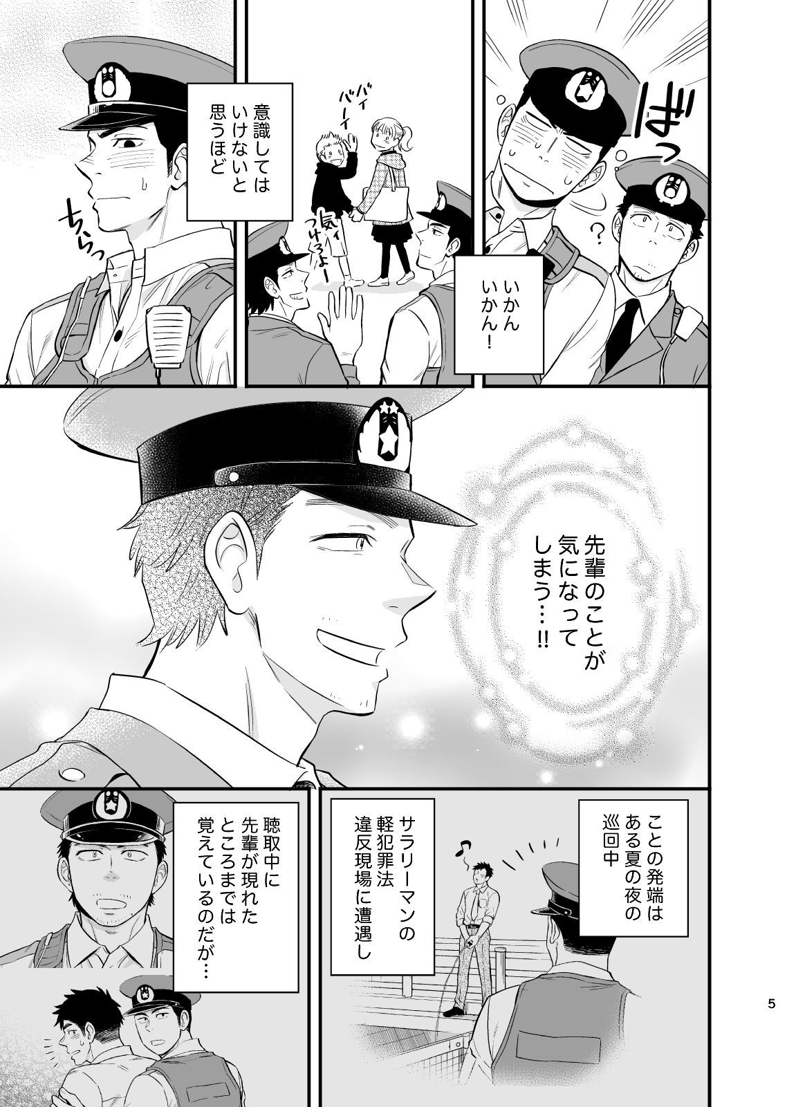 夢の終わりはいつも×××