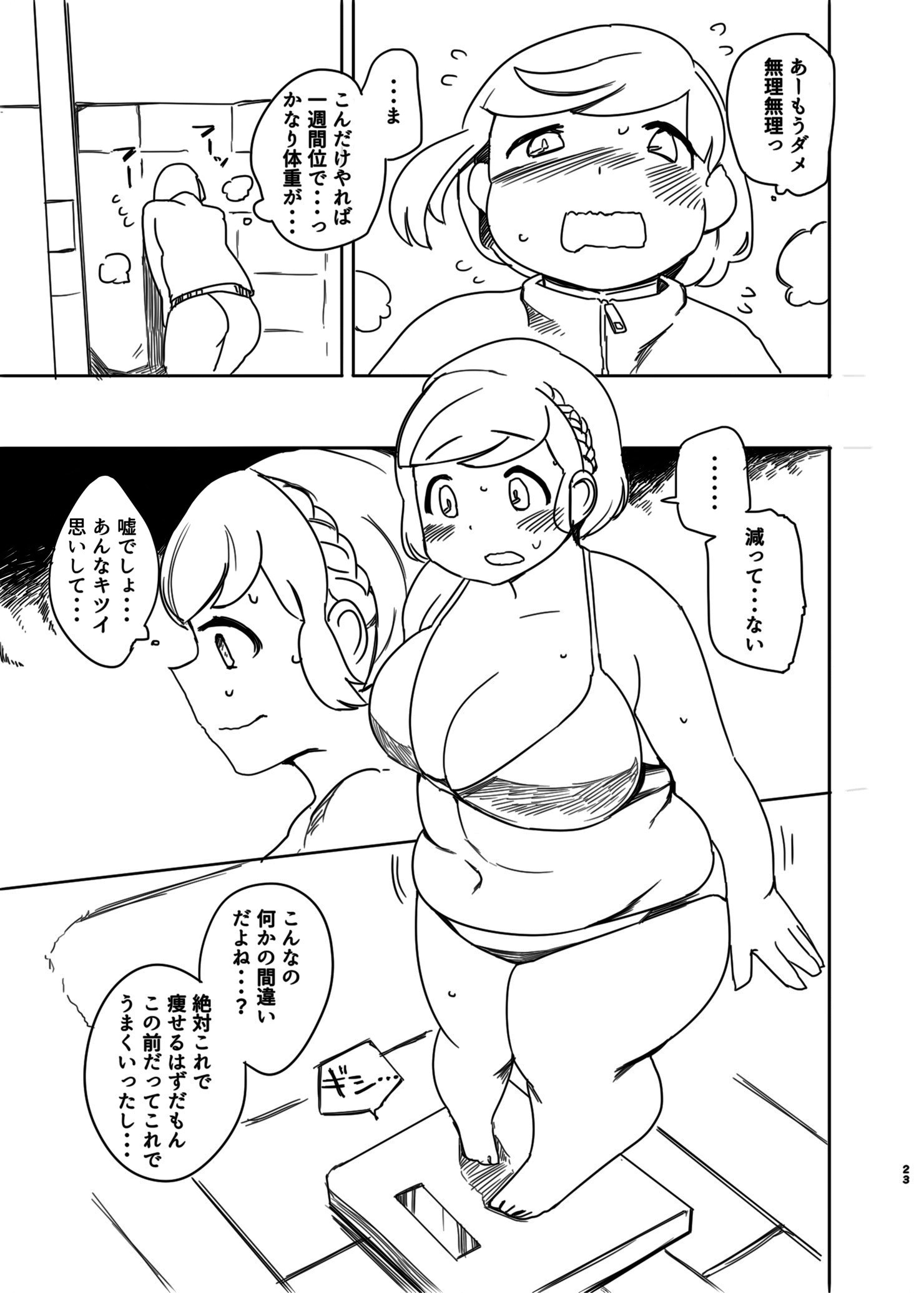 ダイエットはおやつのおとで