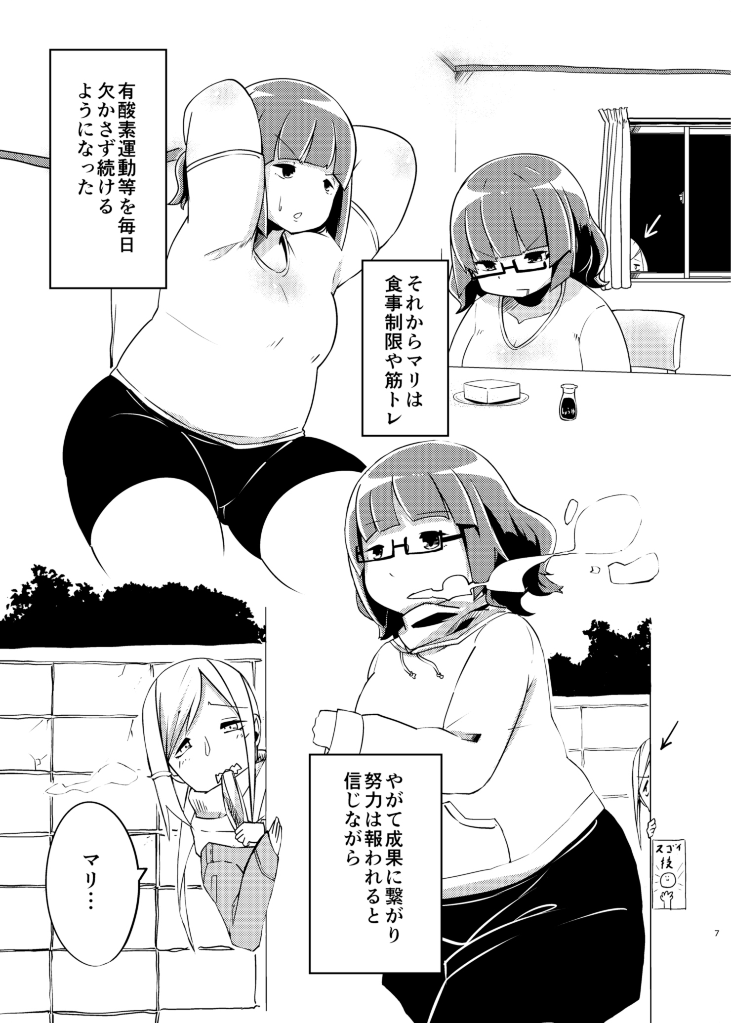 ダイエットはおやつのおとで