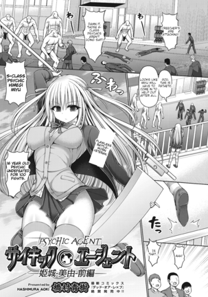 サイキックエージェント姫木みゆ第1号