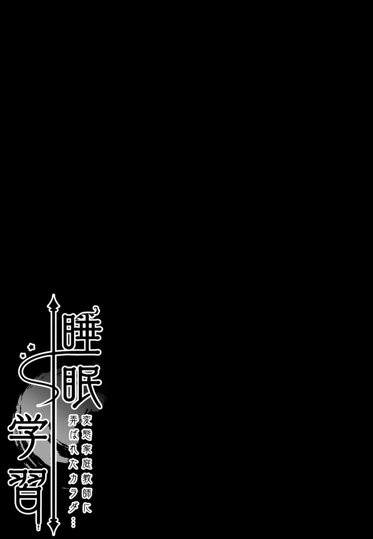 水民学修〜変態恭子にもてそばてたからだ...〜