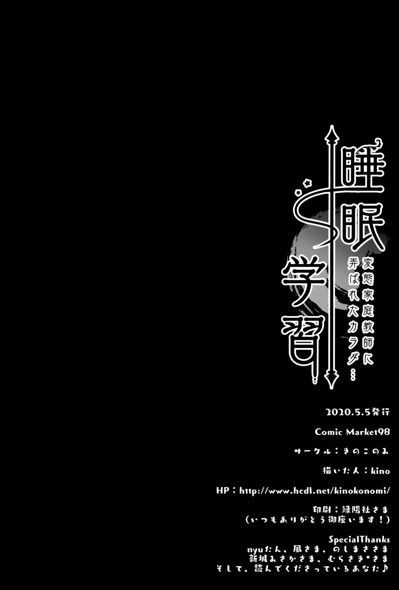 水民学修〜変態恭子にもてそばてたからだ...〜