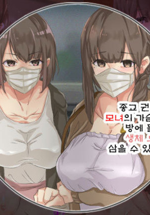 Shuukyou Kanyuu ni Kita Oyako no Mune ga Erokatta node、Heya ni Tsurekondara、Niku Onaho ni DekitaHanashi。