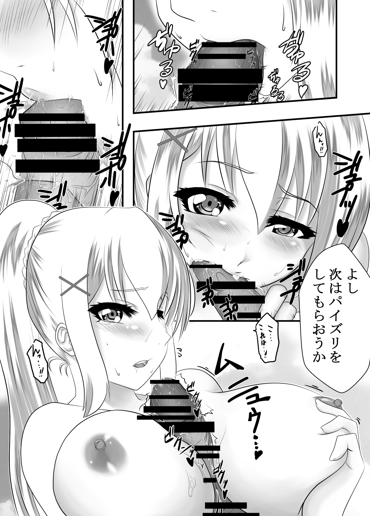 河野すばらしあわ姫にしゅくふく