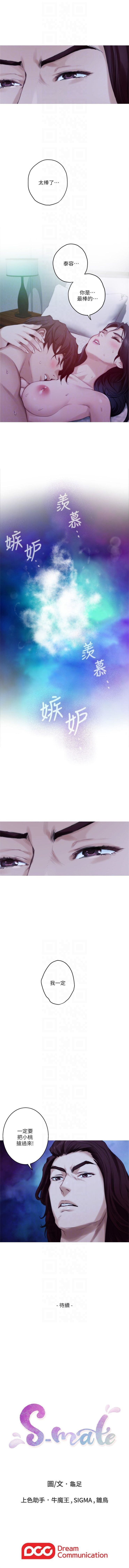 S-Mate 1-92官方中文（連載中）