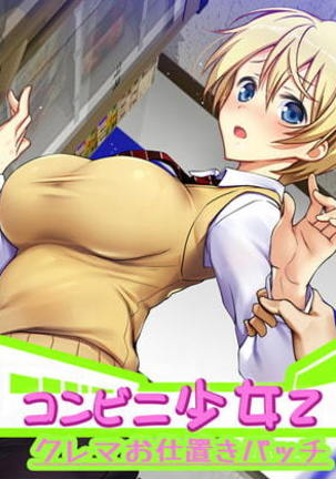 コンビニ少女Zクレマ押木パッチ