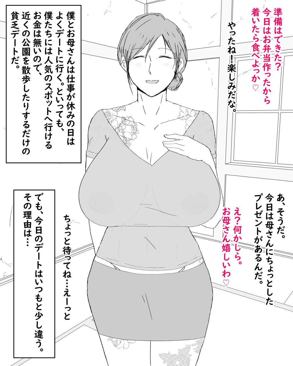 ぼしだい日常〜ぼくの女になったはは〜