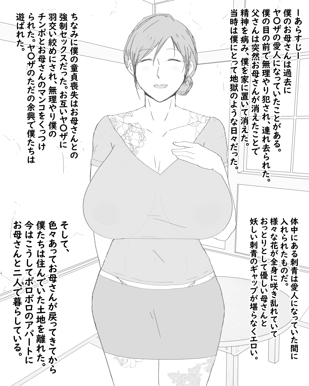 ぼしだい日常〜ぼくの女になったはは〜