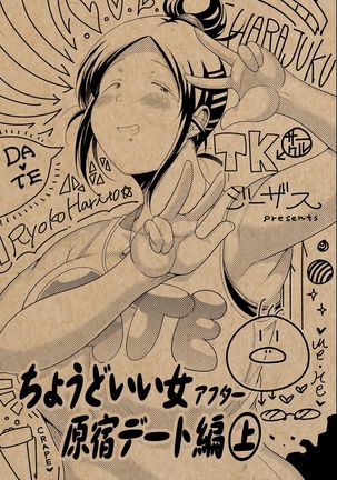 原宿デート編後後の長道飯恩納