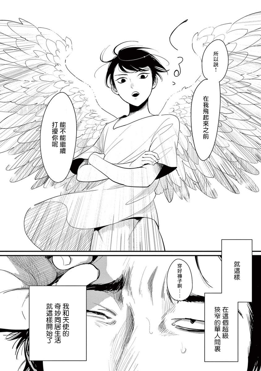 ONE ROOM ANGEL01-03中国語