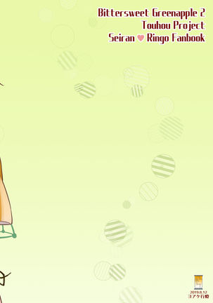 ほろ苦いGreenapple2 ほろ苦いGreenapple2