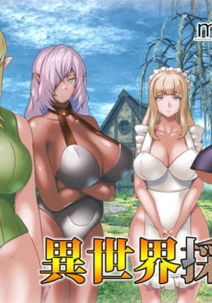 異世界サイクツ 異世界サイクツ