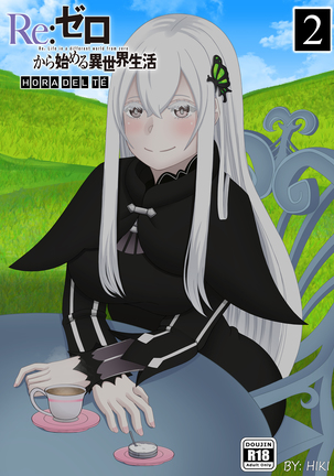 Re：ゼロホラデルテ2