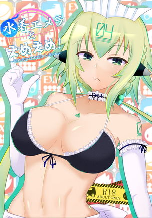 水着エメラ 水着エメラ