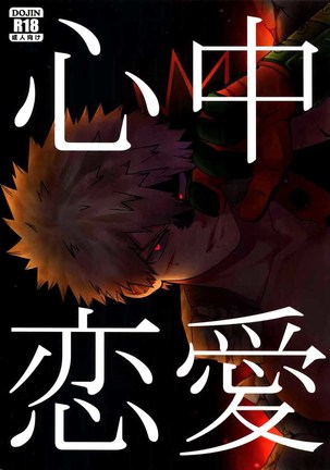 しんじゅうれない