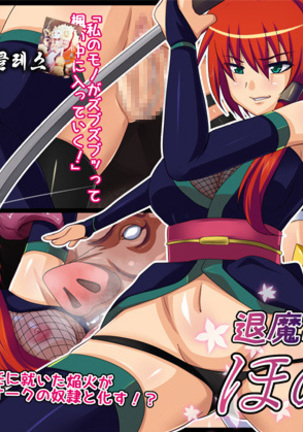 対魔忍ほのか 対魔忍ほのか