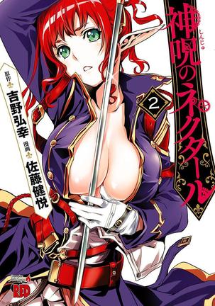 神呪のネクターVol。 2 神呪のネクターVol。 2