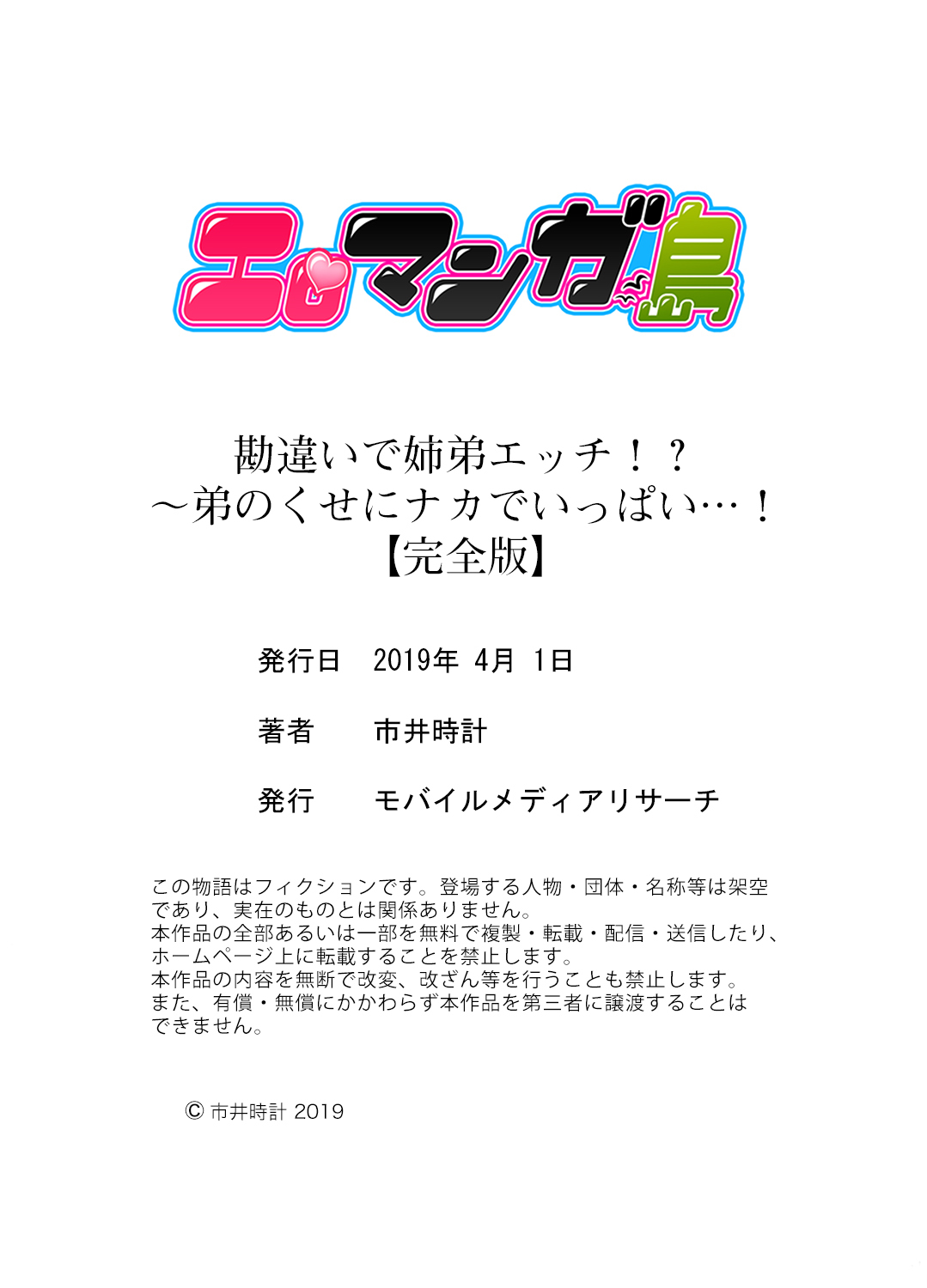 かんちがいできょうだいエッチ！？〜おとうとくせになかでいっぱい…！