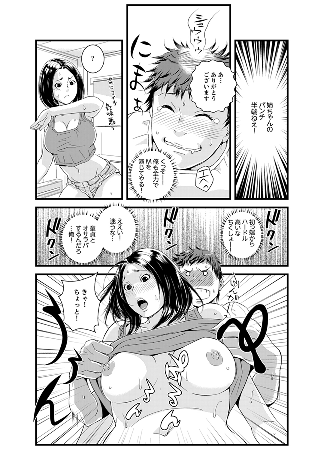 かんちがいできょうだいエッチ！？〜おとうとくせになかでいっぱい…！