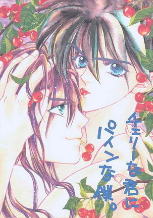 チェリーナキミニパインナボク。