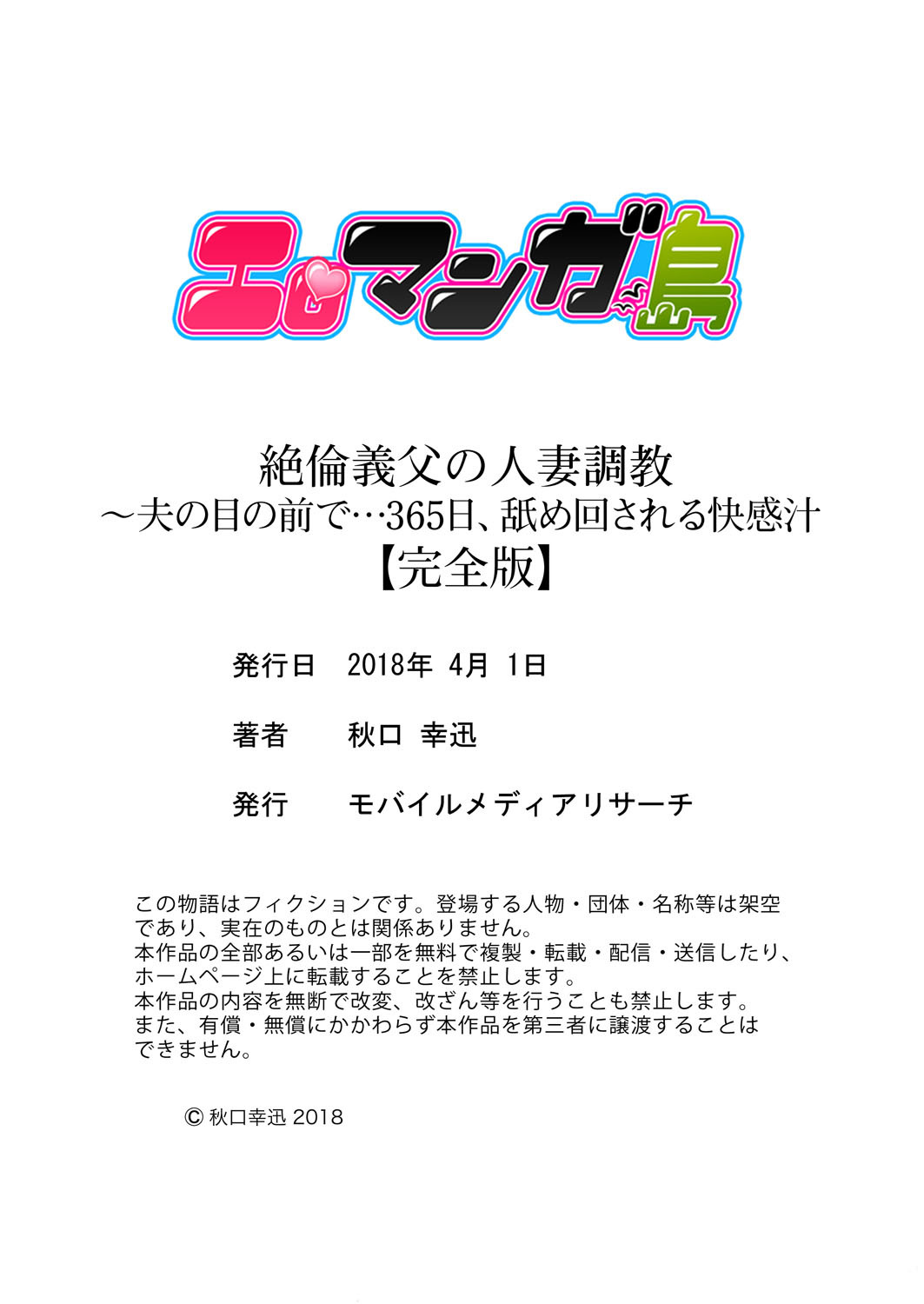 絶林岐阜のひとづまちょうきょう〜おっとのめの前で…365日、名前まわされる会館じる