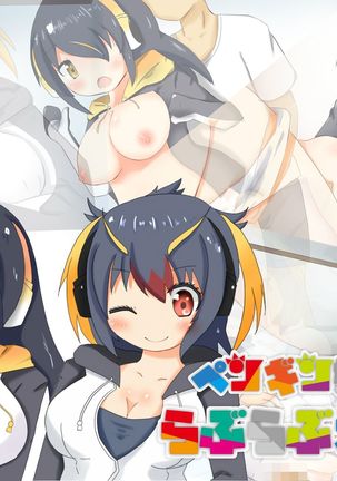 愛するペンギン島井H！