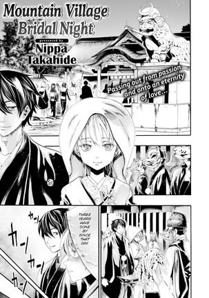 マウンテンビレッジブライダルナイト