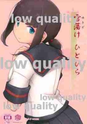 ひとひらゆきどけ