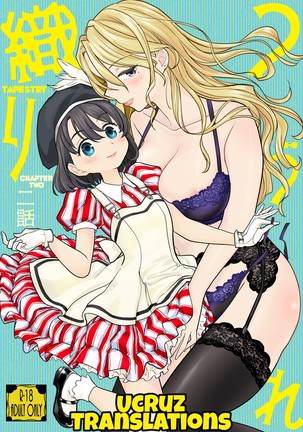 丹羽鶴織|タペストリー第2章