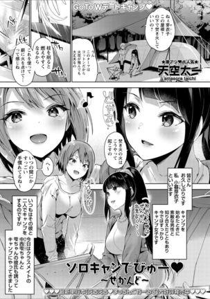 ソロキャンプデビュー〜セカンド〜