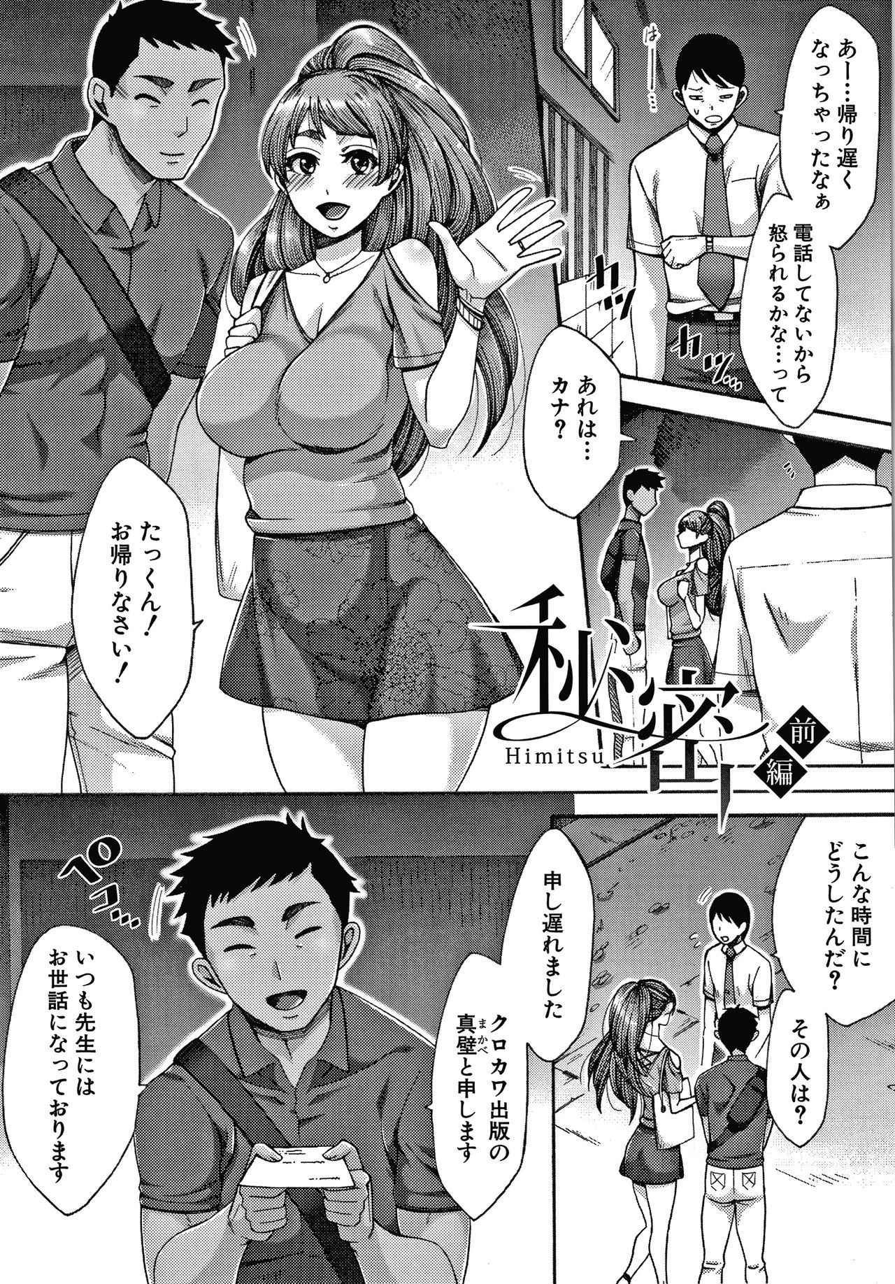 ニクヨクズマはセンタクオマチガエル