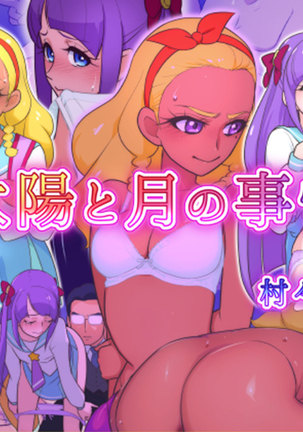 太陽と月の城 太陽と月の城