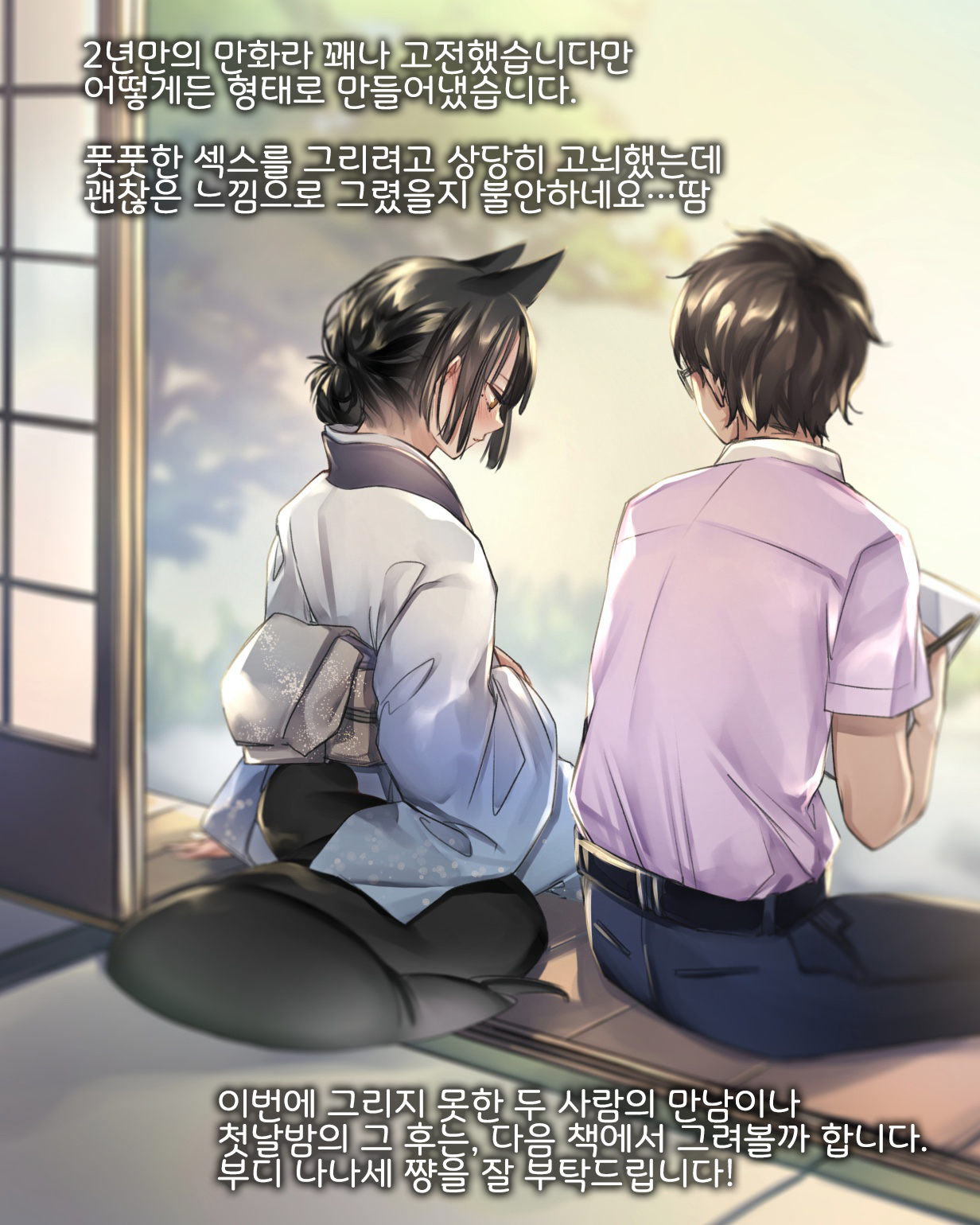 イルイコニンタン-若鮎| 이종혼인담-새끼은어-