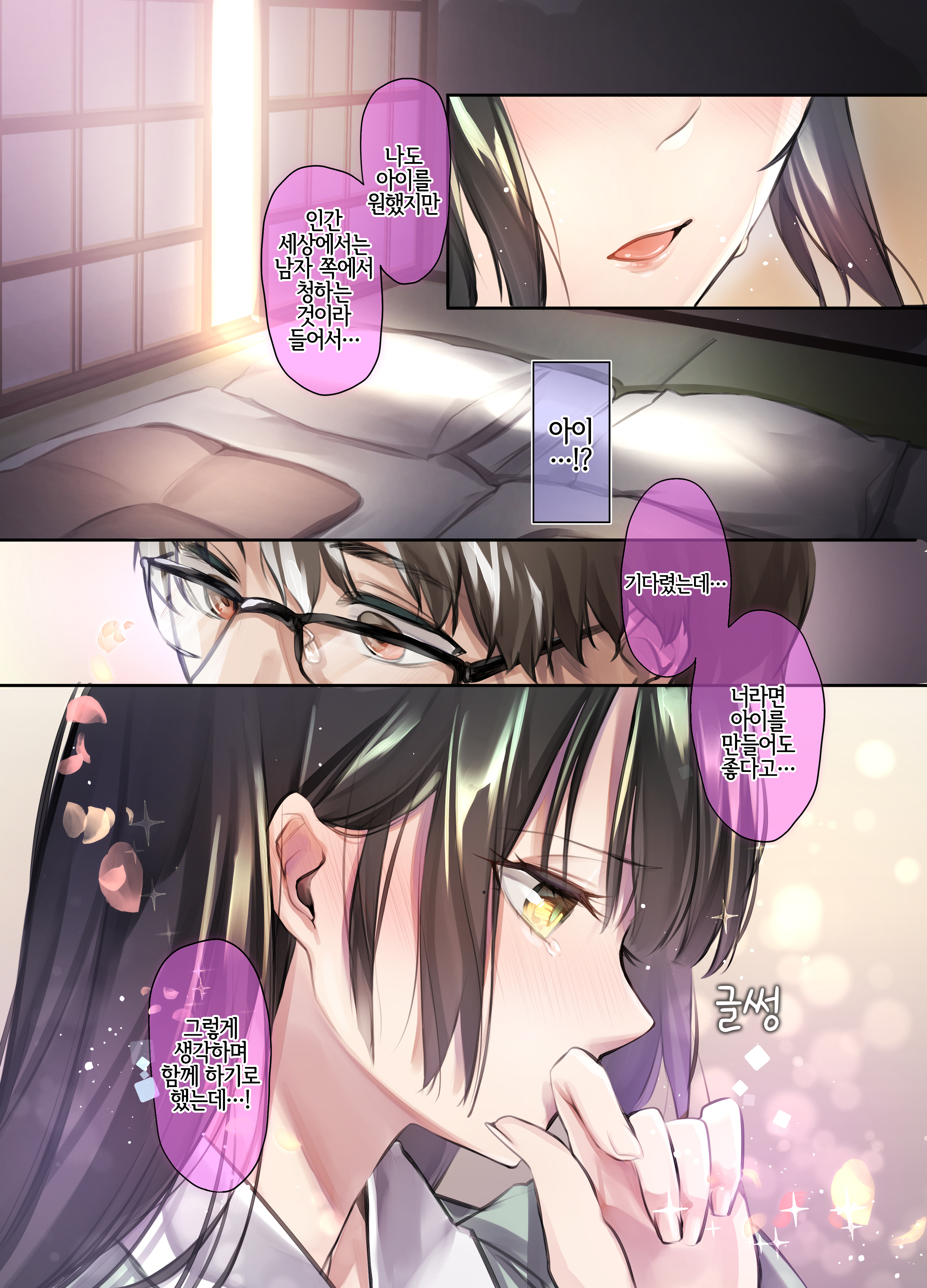 イルイコニンタン-若鮎| 이종혼인담-새끼은어-