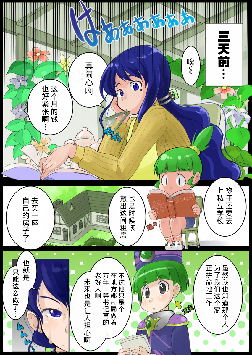 ひとづま戦士内生のアルバイト