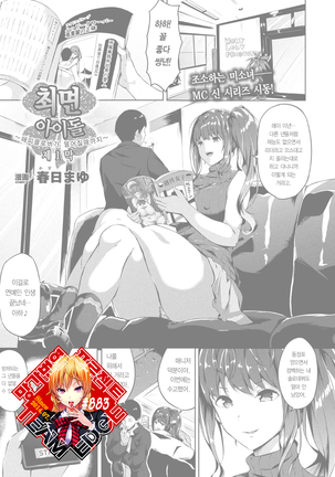 サイミンアイドル〜ハッピークローバーがちりおちる作って〜Ch。 1-7